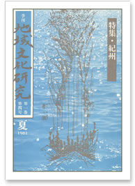第一巻 第四号 特集・紀州