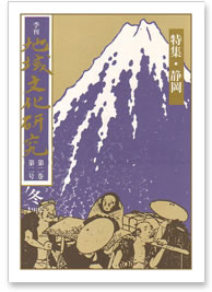 第二巻 第二号 特集：静岡