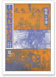 第四巻 第四号 特集：千葉