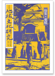第五巻 第二号 特集：愛媛