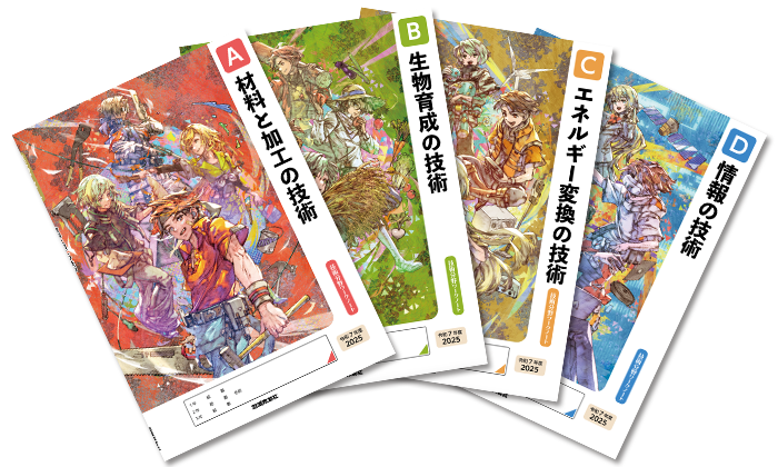 技術分野ワークノート