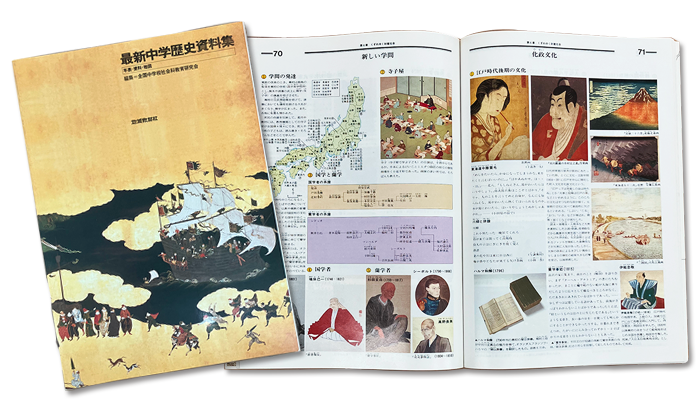 中学歴史資料集