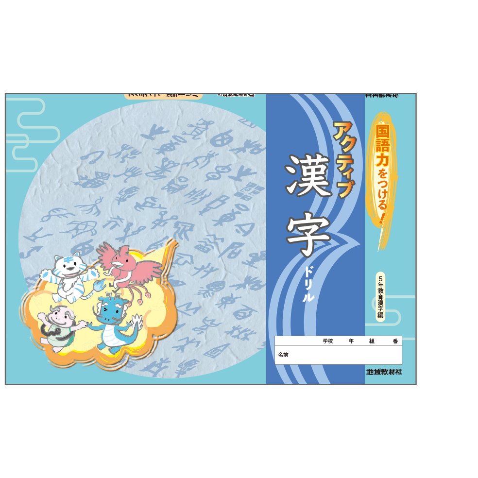 漢字ドリル