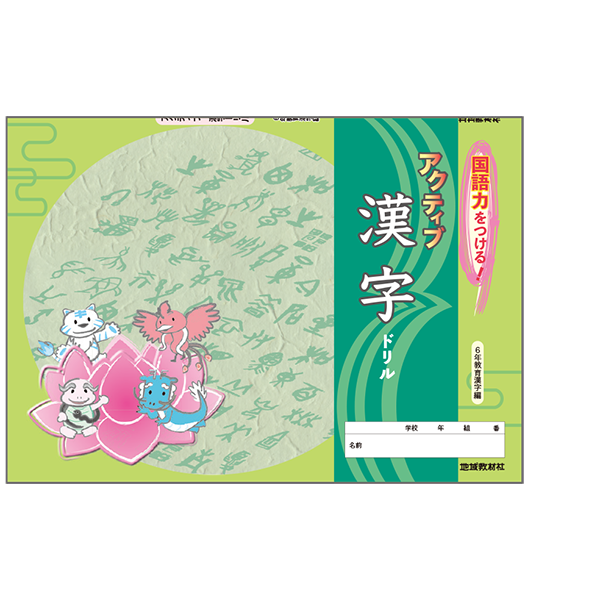 漢字ドリル