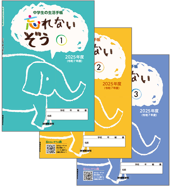 忘れないぞう